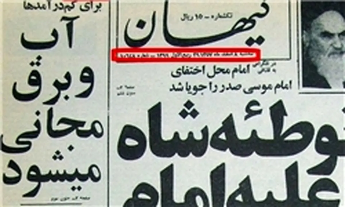 وعده «آب و برق مجانی» از کجا آمد؟+سند