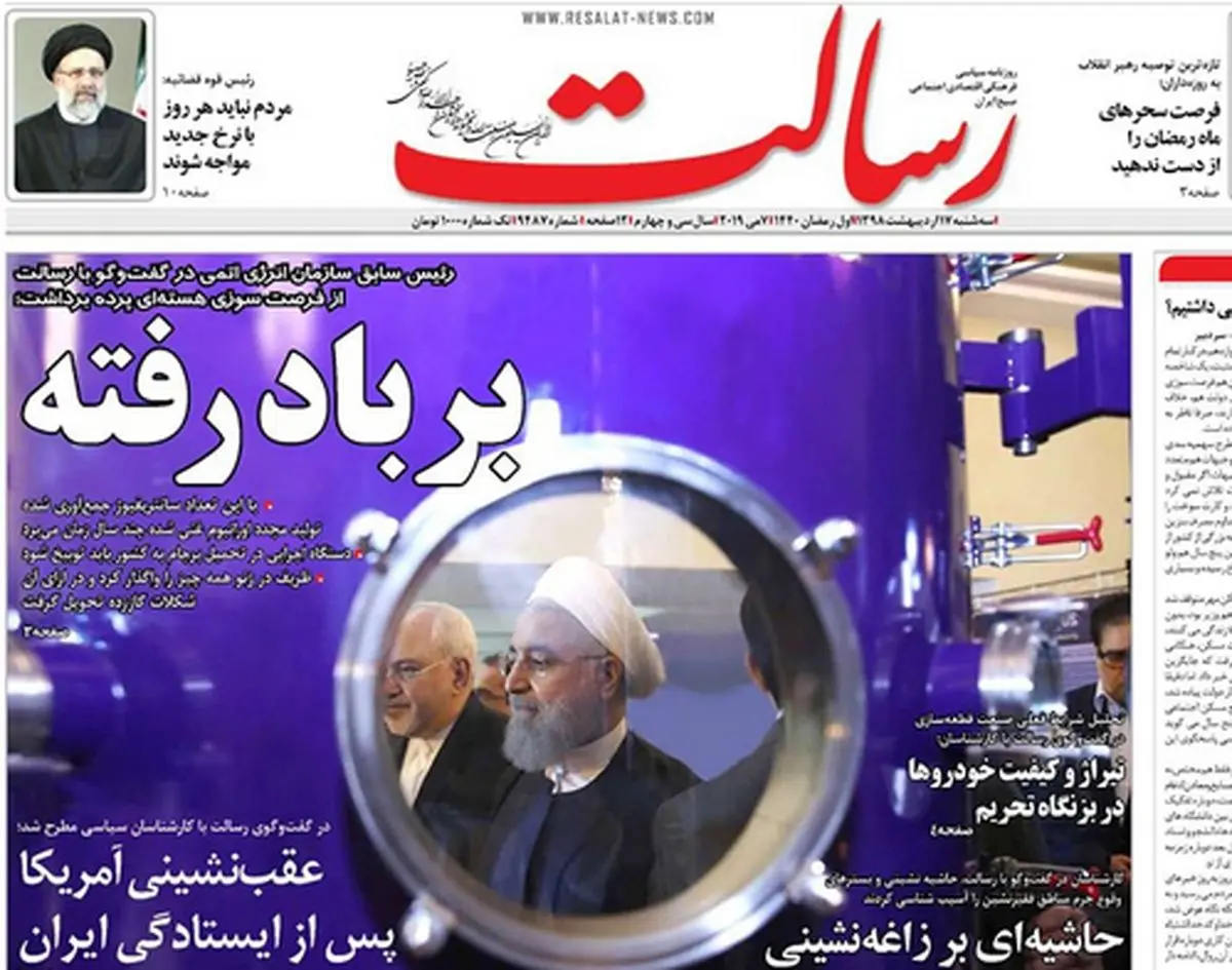 از تورم بنزینی تا روشن کردن کبریت آتش زدن برجام/ روزنامههای سیاسی امروز سهشنبه 17 اردیبهشت 98