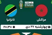 پخش زنده فوتبال مراکش - تانزانیا ۲۷ دی ۱۴۰۲