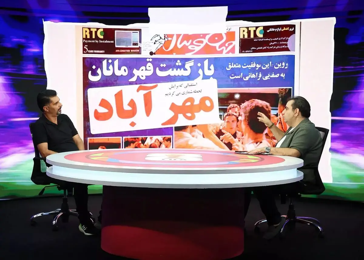 حذف ایران و بازگشت یک خاطره جنجالی