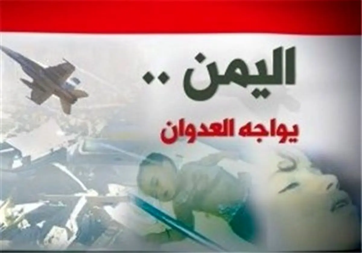 بازگرداندن امید باطعم باروت؛ یمن به آغوش قیمومیت برنمیگردد