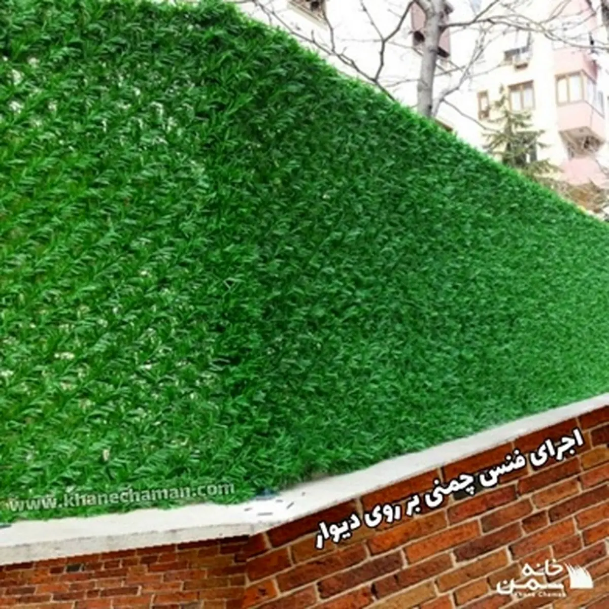 فنس چمنی، امنیت در عین زیبایی