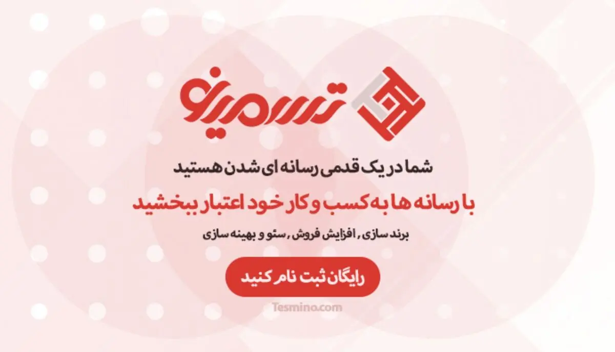 فواید خرید رپورتاژ آگهی و نقش آن در سئوی وب سایت شما