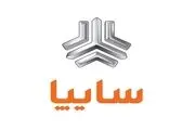 حراج پاییزه سایپا ویژه این ۳ گروه از متقاضیان +لینک ثبت‌نام 