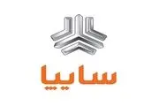 فروش ۲ محصول سایپا آغاز شد + لینک ثبت نام
