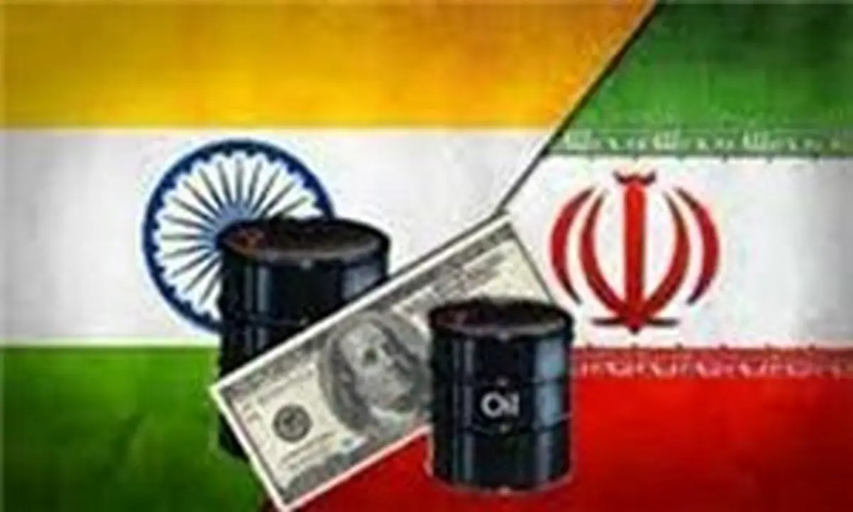 واردات نفت هند از ایران ۱۷ درصد افزایش یافت