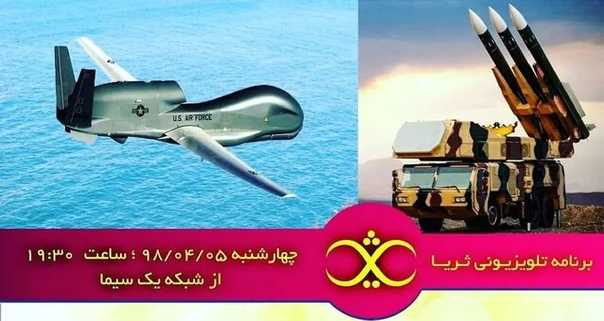 جزئیات جدیدی از نحوه شکار پهپاد آمریکایی روی آنتن تلویزیون