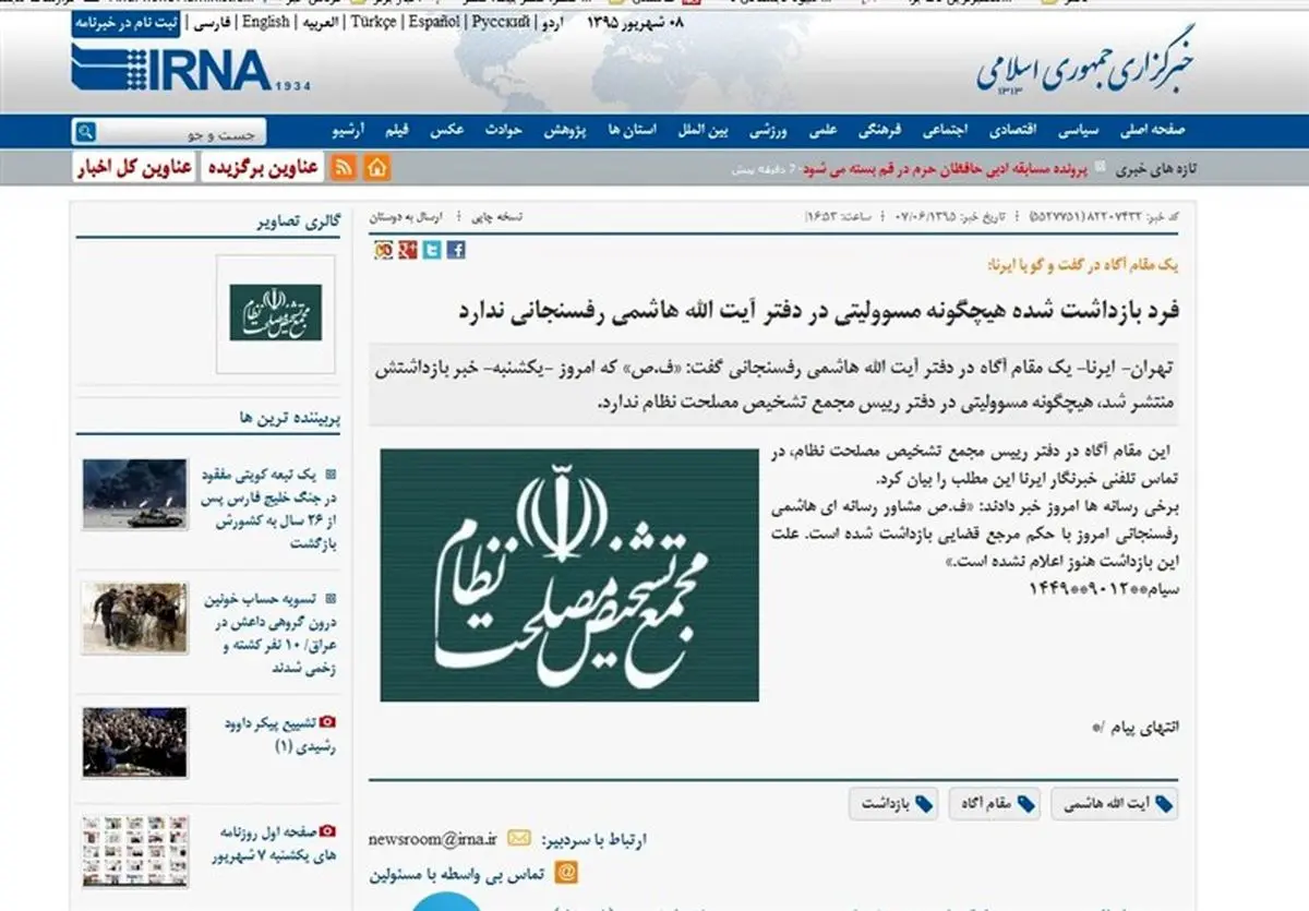 چرخش عجیب سایت دولتی درباره مشاور هاشمی که بازداشت شد!