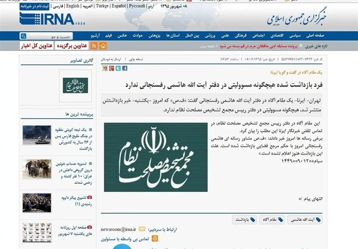 چرخش عجیب سایت دولتی درباره مشاور هاشمی که بازداشت شد!