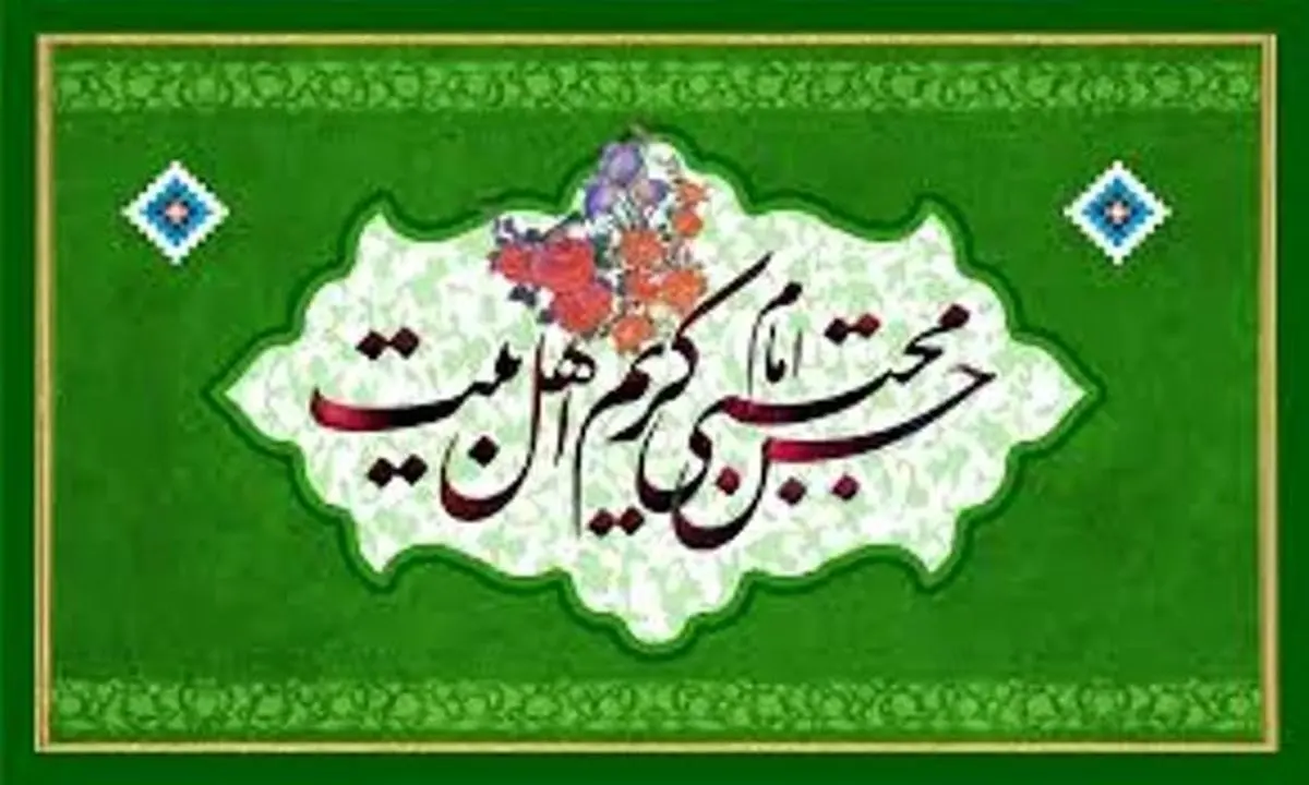 کریم اهل بیت(ع) لقب کیست؟
