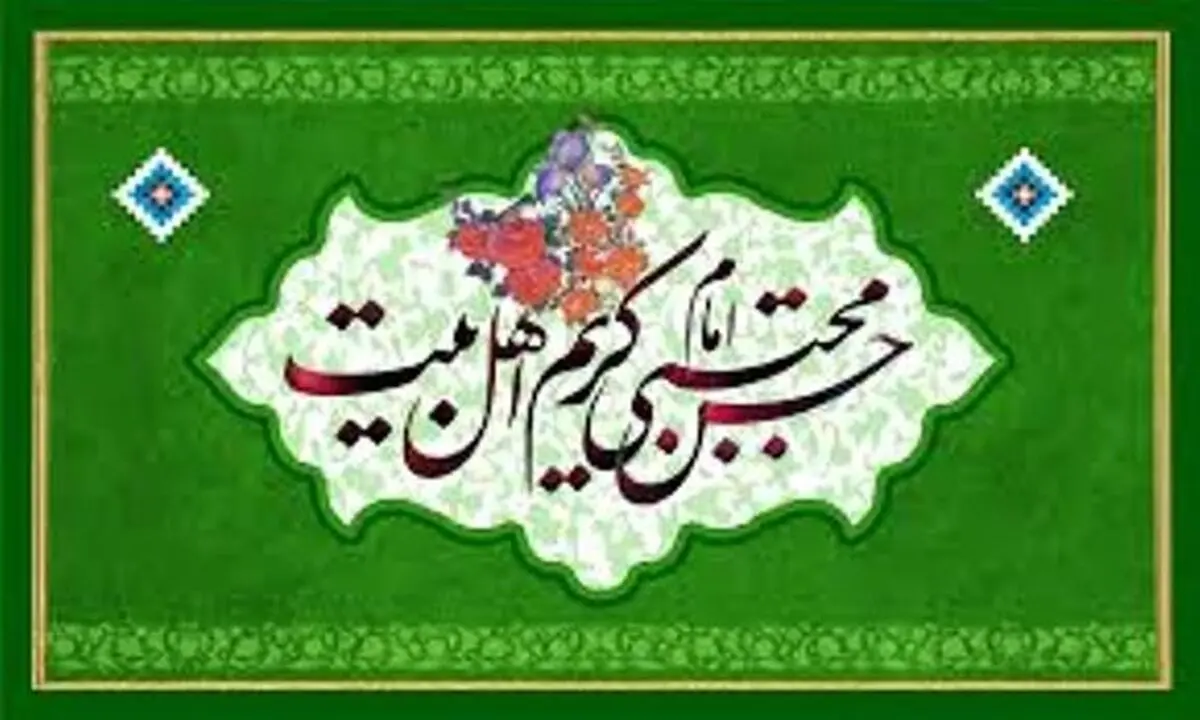 کریم اهل بیت(ع) لقب کیست؟