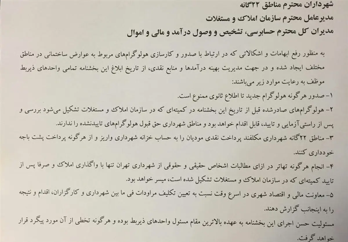 ممنوعیت صدور هر گونه هولوگرام جدید