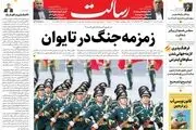 زمزمه جنگ در تایوان/اختلاف پشت جبهه اوکراین/بازگشت اروپا به عصر تاریکی/پیشخوان