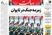 زمزمه جنگ در تایوان/اختلاف پشت جبهه اوکراین/بازگشت اروپا به عصر تاریکی/پیشخوان