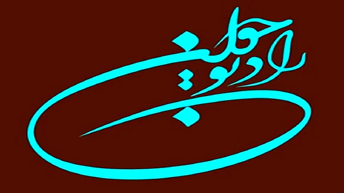 «یکی بود یکی نبود» روی آنتن رادیو جوان