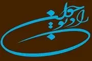 سرگرمی جالب رادیو جوان برای شنونده‌ها