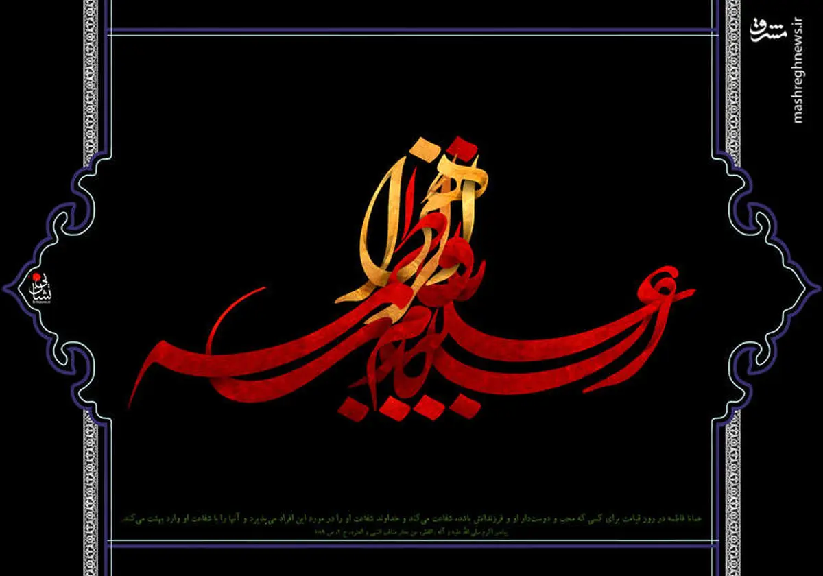 مداحی سید مجید بنی فاطمه به مناسبت شهادت حضرت زهرا(س)+دانلود