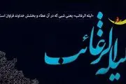 شب آرزوها چه اعمالی دارد؟
