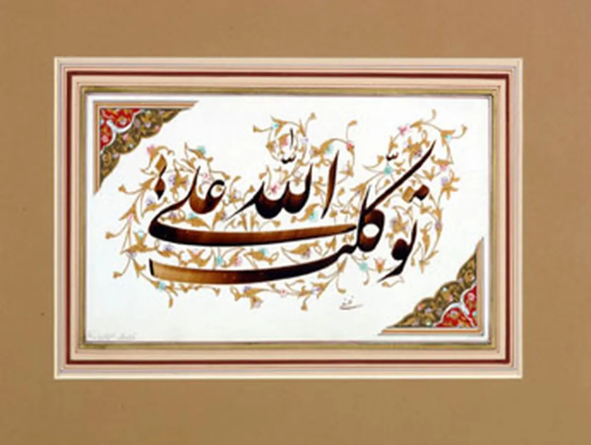 به چه چیزی تکیه نکنیم؟