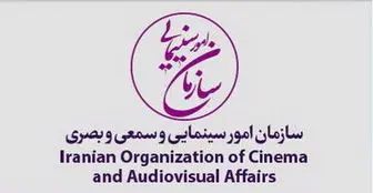 واکنش وزارت ارشاد به خبر انتصاب سرپرست رئیس سازمان سینمایی
