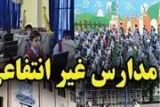 وضعیت ثبت نام در مدارس غیردولتی