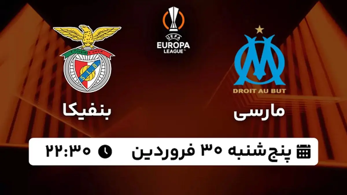 پخش زنده فوتبال مارسی - بنفیکا ۳۰ فروردین ۱۴۰۳