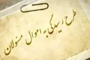 رونمایی از سامانه ثبت دارایی مقامات