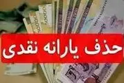 باحذف یارانه ۳ دهک بالا ؛ یارانه دهک‌های پایین اضافه می‌شود؟