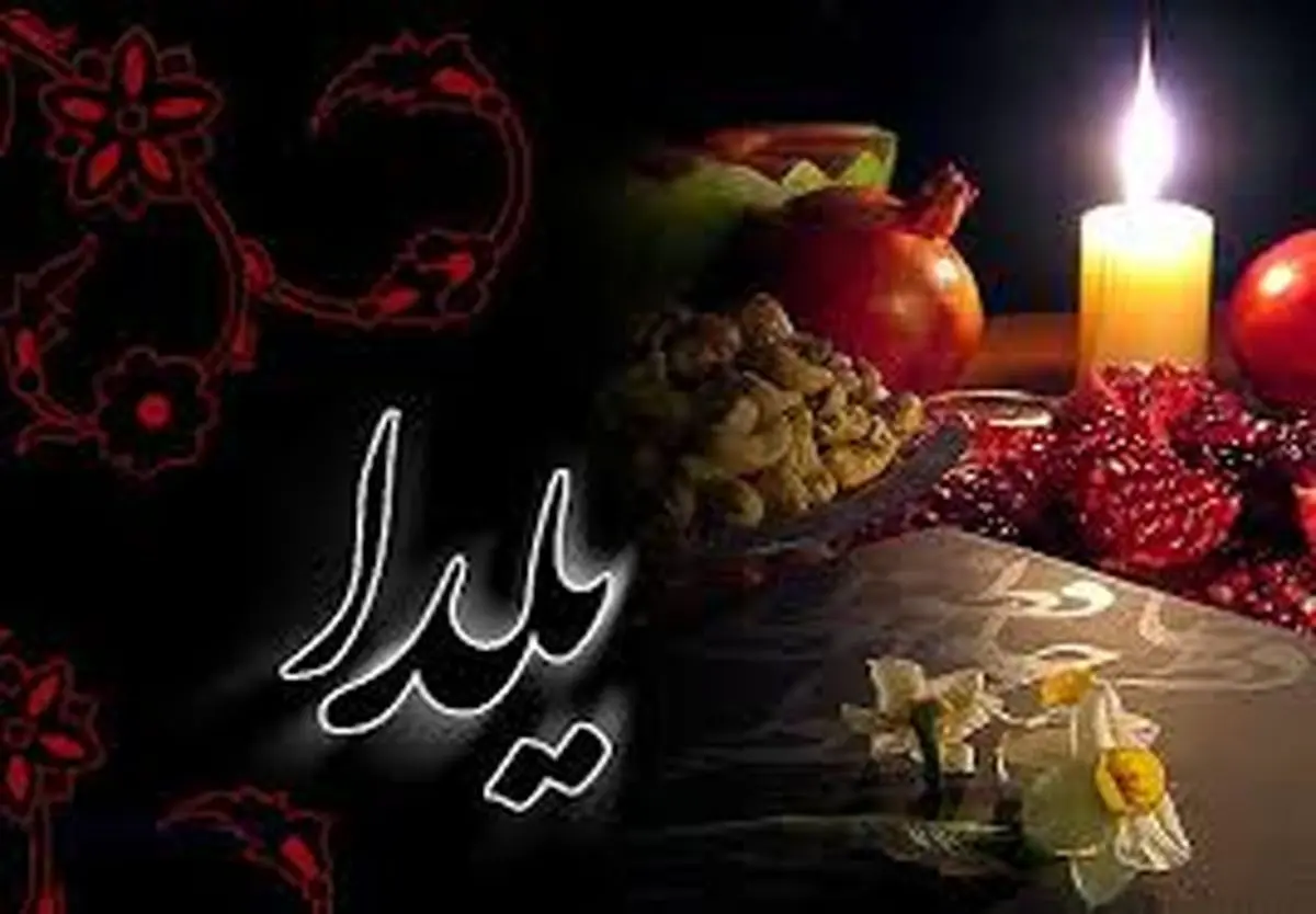 بلند ترین شب سال در مترو تهران