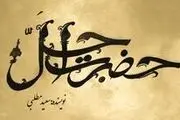 ساخت سریال رمضانی «حضرت اجل خان» برای شبکه سه