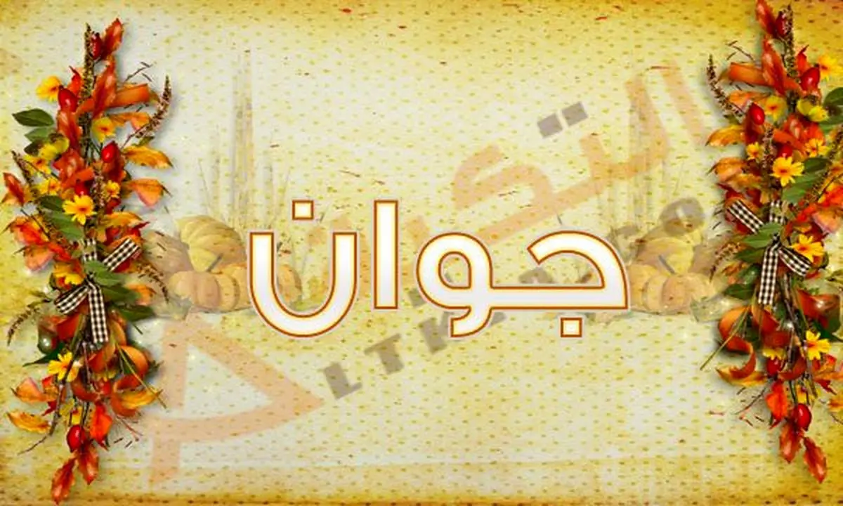 نحوه رفتار صحیح با جوانان از منظر پیامبر(ص)