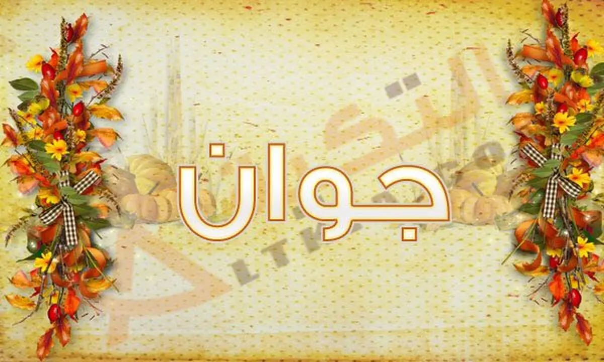 نحوه رفتار صحیح با جوانان از منظر پیامبر(ص)