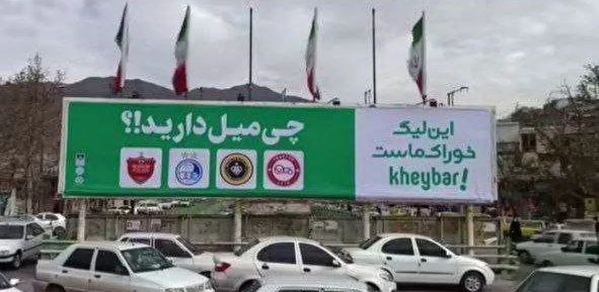 کری‌خوانی شهرداری خرم‌آباد برای تیم‌های لیگ برتری+عکس