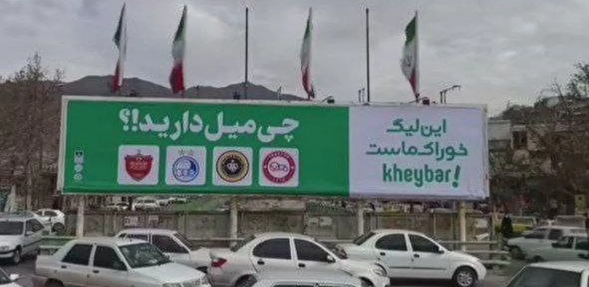 کری‌خوانی شهرداری خرم‌آباد برای تیم‌های لیگ برتری+عکس