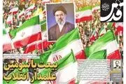  صفحه نخست روزنامه‌ها – سه‌شنبه ۱۹ اسفند / بیعت با رهبر سوم انقلاب