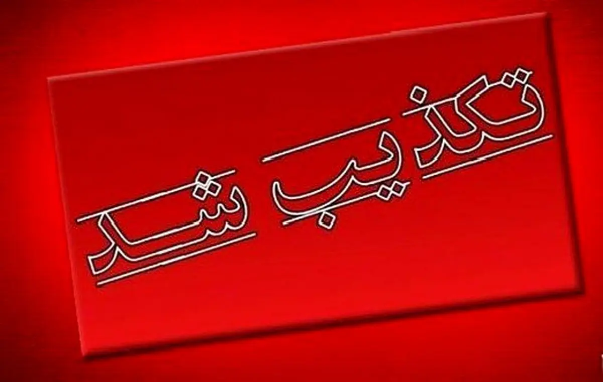 تکذیب معرفی فردی به عنوان برادر رئیسجمهور