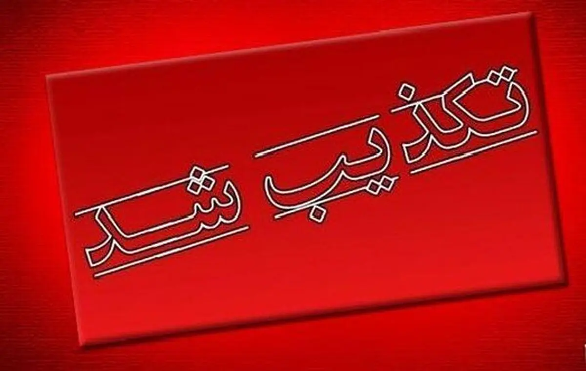 تکذیب معرفی فردی به‌ عنوان برادر رئیس‌جمهور