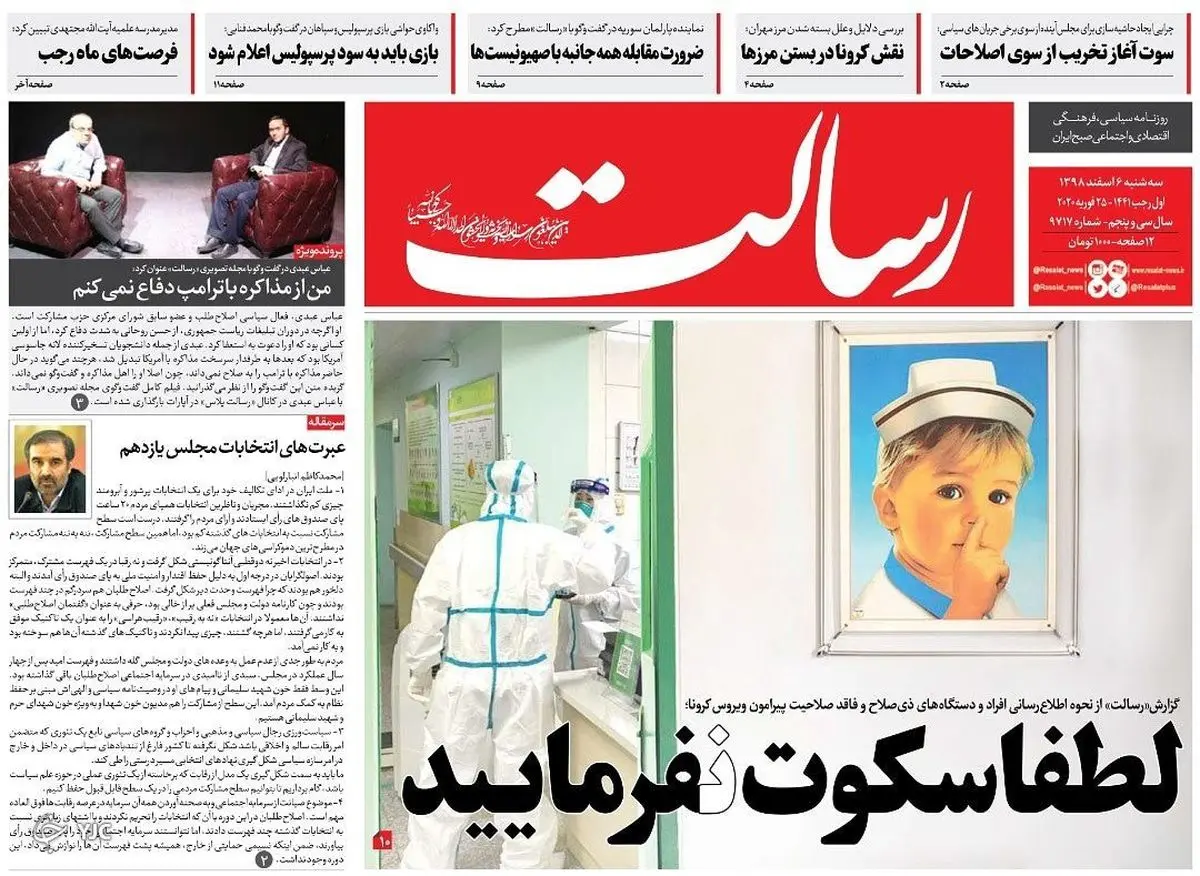 لطفا سکوت نفرمایید / پیشخوان