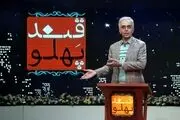 آغاز دوباره رقابت شاعران طنزپرداز در «قند پهلو»