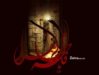 حضرت فاطمه