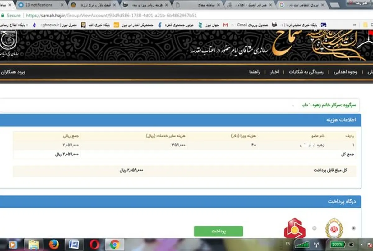 آخرین آمار ثبت نام ها در سامانه سماح