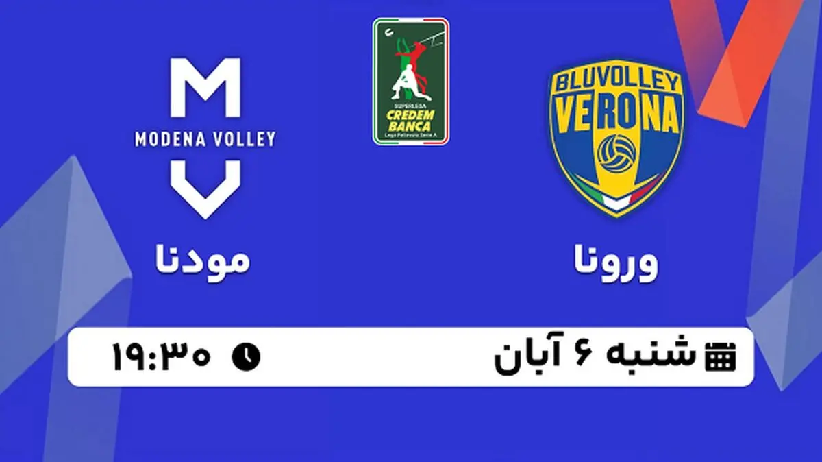 پخش زنده والیبال سوپرلیگا ایتالیا ۶ آبان ۱۴۰۲