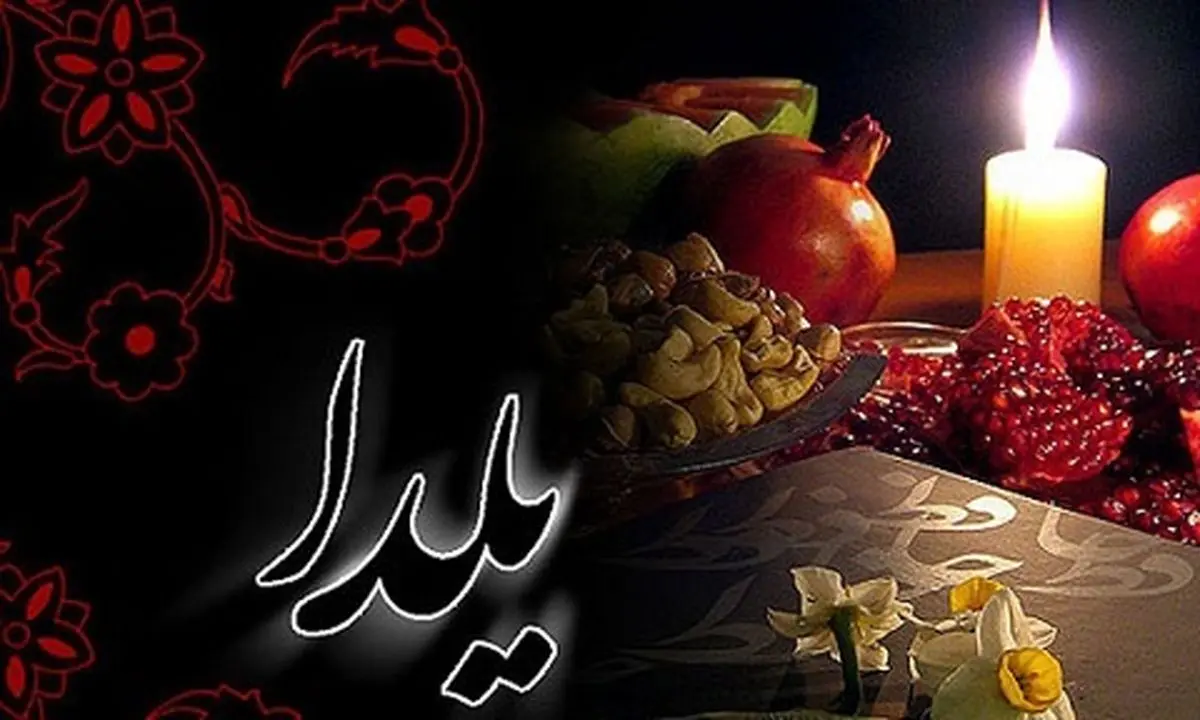 سفره ایرانىها در بلندترین شب سال
