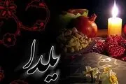 برگزاری جشنواره شب یلدا به میزبانی برج میلاد