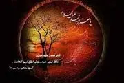 مکارم اخلاق حضرت امام صادق(ع)