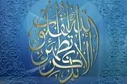بالاترین ذکر