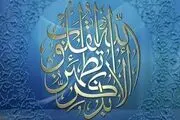 بالاترین ذکر