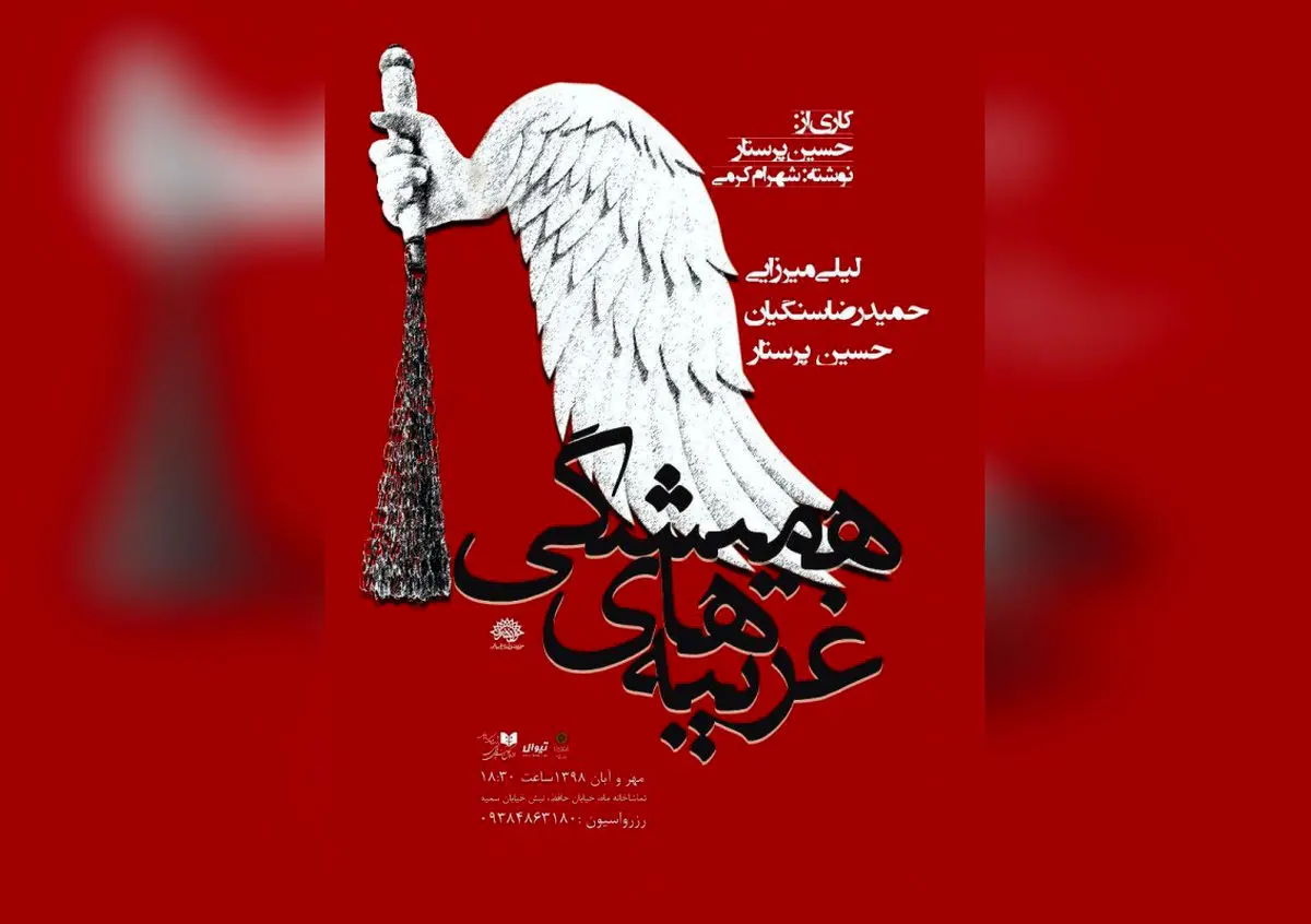 نمایشی که روایتگر غربت امام حسین (ع) میشود