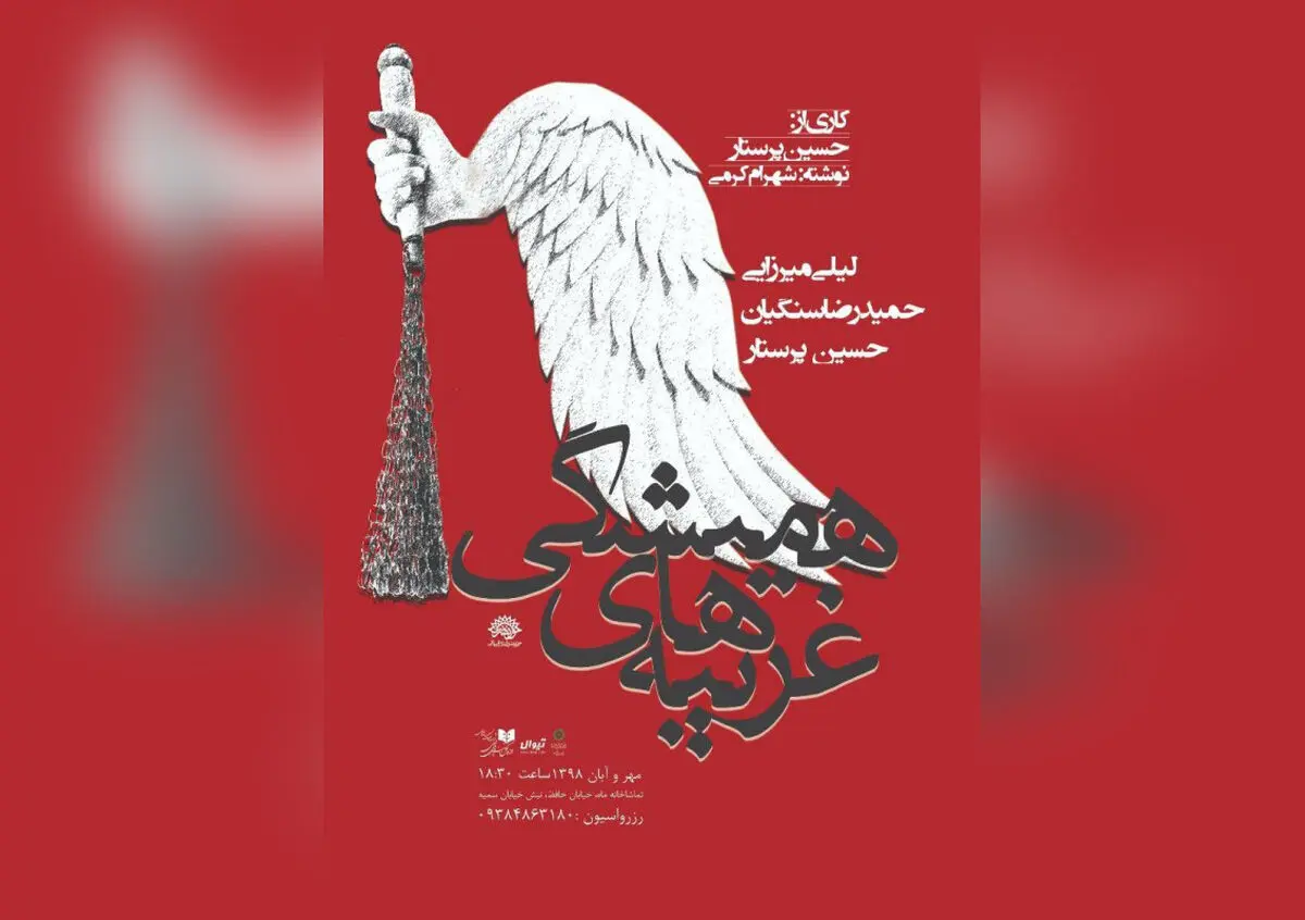 نمایشی که روایتگر غربت امام حسین (ع) می‌شود