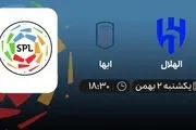 پخش زنده الهلال- ابها امروز 2 بهمن 1401